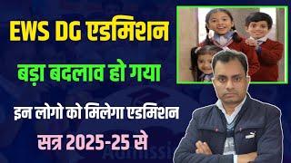 EWS DG Admission 2025 | Ews DG admission 2025-26