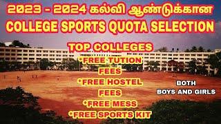 Sports quota college admission tamil | Sports quota selection trials list 2023 - 24