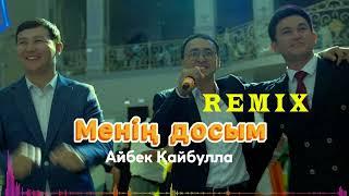 Айбек Қайбулла - Менің досым | Remix нұсқасы|| beknur remix||