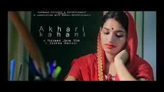 Akhari Kahani | 1st Short Film | Official Teaser | Naveen Jave | Sanuvi Entertainment