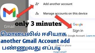 how to add another gmail account in android phone in tamil | add multiple gmail account in android