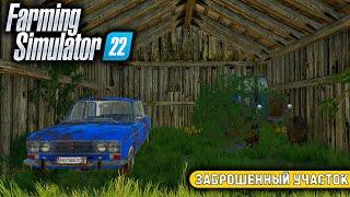 ПОЛУЧИЛ НАСЛЕДСТВО И ПОТЕРЯЛ БИЗНЕС | Малиновка | РП | Farming Simulator 22 - ч.1