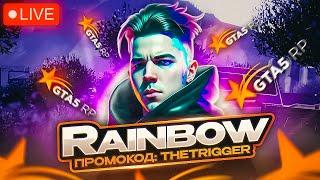 ОБНОВА ОСЕННИЙ ИВЕНТ | ПРОМОКОД TheTrigger | GTA 5 RP RAINBOW