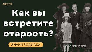 Самые нестареющие Знаки Зодиака |  Как стареют знаки Зодиака