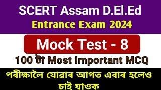 Mock test - 8 || 100 MCQ || D.El.Ed Entrance Exam 2024