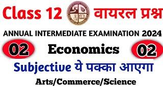 Jac Board Question Paper 2024 | Jac Board Economics Model Paper 2024 | Jac Exam 2024 Class 12