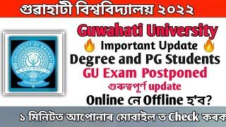 Fainally Guwahati University Exam Postponed 3rd Sem | 1st 3rd Sem New Routine out | Ma MSc Mcom |