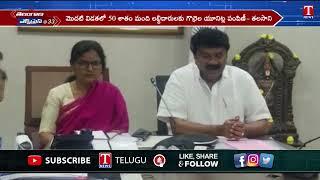 Minister Talasani Hold Review Meeting on Sheep Distribution | T News