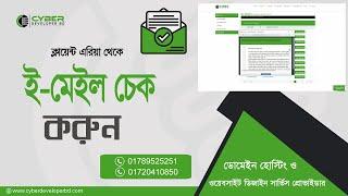 How to Check Email from Client Area | Cyber Developer BD