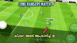 Pes 2021| Long Range Match| അടിച്ച് വല കീറിയില്ലെന്നേ ഒള്ളു 