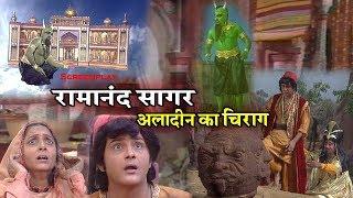 अलादीन का चिराग | Screenplay Ramanand Sagar | Aladin Ka Chirag | Inside Shakti