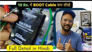 How to Make Handmade DC Boot Cable in 10 Rs ( जो फ़ोन DC मशीन से चालू नहीं होते वह भी होंगे ) 100 %