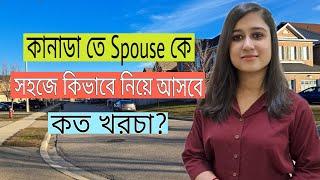 Spouse Visa তে কানাডা কিভাবে আসবে/Documents/Cost/Spousal Sponsorship Canada