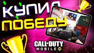 САМЫЙ ЛУЧШИЙ ДЕВАЙС для CALL OF DUTY MOBILE