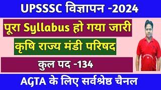 UPSSSC BIG UPDATE|UPSSSC MANDI PARISAD UPDATE|UPSSSC MANDI PARISAD EXAM DATE|#agtaupdate