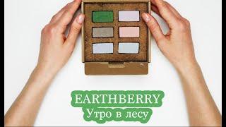 Обзор - выкраска пастели EARTHBERRY | Утро в лесу