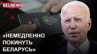 США призвали своих граждан немедленно покинуть Беларусь / BelNews