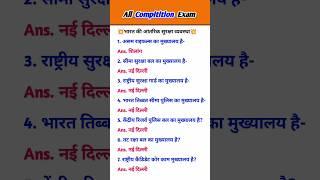 Most important GK question and GK GS questions UPSC NDA CDS ssc GD pass #viralvideo