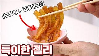 Strange Jelly in Korea!! [Kkuk TV]