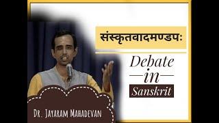 संस्कृतवाद-विवादमण्डपः / Debate in Samskritam  - Dr. Jayaram Mahadevan