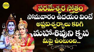 శివ పంచాక్షరీ స్తోత్రం | Lord Shiva Panchakshari Stotram | Shiva Panchakshari Stotram Telugu Lyrics