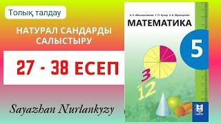 Математика 5 сынып 27 28 29 30 31 32 33 34 35 36 37 38 есеп ГДЗ