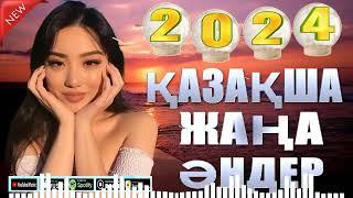 ҮЗДІК ҚАЗАҚ МУЗЫКАСЫ 2024 - ЖАҢА ТАНЫМАЛ ҚАЗАҚ ӘНДЕРІ 2024