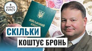 Чи потрібне ЕКОНОМІЧНЕ БРОНЮВАННЯ і які будуть наслідки відмови від нього