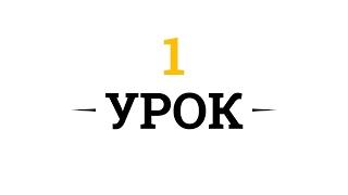 Урок 1. Облачная бухгалтерия. 1с 8.3