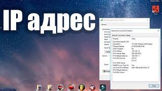 Что такое IP адрес? | Как узнать свой IP? UnderMind Lite