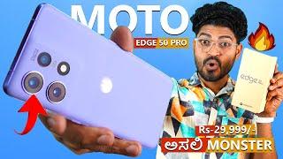 27999/- ಗೆ ️ ಇದಕ್ಕಿಂತ ಒಳ್ಳೆ ಫೋನ್ ಸಿಗಲ್ಲ |  MOTOROLA Edge 50 Pro 5G  | Unboxing in ಕನ್ನಡ