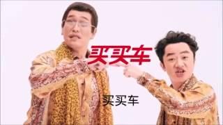 ピコ太郎PPAP 中国のCM「买买买车」（日本語字幕付き） 피코타로PPAP 중국CF(한국어 자막있슴)　Pico-Taro CF in China