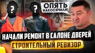 НАЧАЛИ РЕМОНТ В САЛОНЕ ДВЕРЕЙ | ЧУТЬ НЕ УВОЛИЛ САИДА |25 СЕРИЯ.