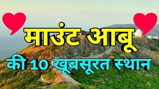 Top 10 Places To Visit In Mount Abu