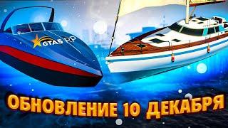 Лодки и Avito на GTA 5 RP. Обновление 10 декабря.