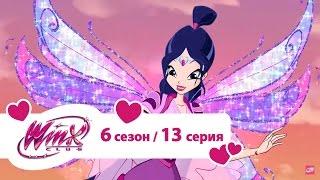 Клуб Винкс - Сезон 6 Серия 13 - Фея крёстная | Мультики про фей для девочек