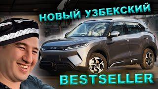 2025 BYD YUAN UP ! НОВАЯ УЗБЕКСКАЯ МЕЧТА