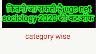 Nta ugc net jrf sociology 2020 expected cut-off category wise