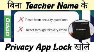 Privacy Password Bhul Gaye Teacher Name Yaad Nahi Hai to Privacy Password Kaise tode  | privacy lock