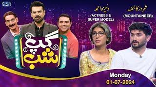 Massive Jugat Baazi in Gup Shab | Vaneza Ahmad & Shehroz Kashif | Iftikhar Thakur | Promo | SAMAA TV