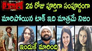 Lorry Chapter1 2nd Day Sreekanth Reddy Movie Public Talk Reaction Review Response Song New Trailer