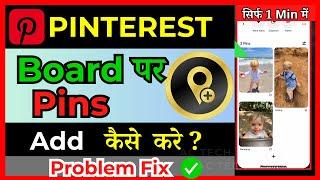 How To Add Pins To Pinterest Board | Pinterest Board par pins add kaise kare  ( in Hindi )