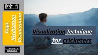 visualization technique for cricketers (hindi) - first step