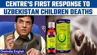 Uzbekistan cough syrup case: Centre issues first statement, says probe underway | Oneindia News*News