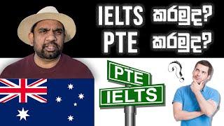 Lankan in Australia | IELTS | PTE | which one is better | Adelaide | Melbourne | Sinhala