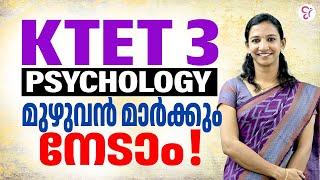 K TET 3 Psychology മുഴുവൻ മാർക്കും നേടാം | PSYCHOLOGY EXAM 2023