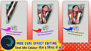 Alight Motion New Viral Page Curl Effect Video Editing | Instagram Viral Shayari Video Editing ||