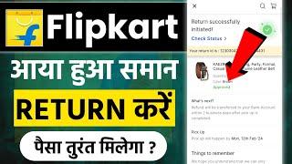 Flipkart product return kaise kare 2024 | Flipkart Order Return | How to return order on flipkart