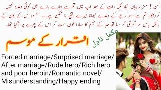 Iqrar Ke Mausam Complete Novel by Seema Shahid | Rude Hero | Rich Hero Poor Heroin | Novels Library