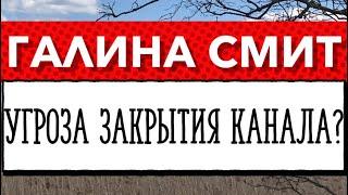 Галина Смит доигралась: угроза закрытия канала за рекламу препаратов. Galina Smith Счастливы вместе